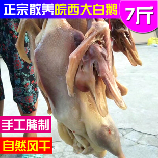 风干鹅六安特产正宗皖西大白鹅农家腌制大只咸鹅食草散养腊鹅整只