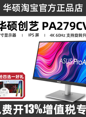 华硕27英寸IPS屏2K/4K显示器PA279CV设计专业电脑显示屏PA329CRV
