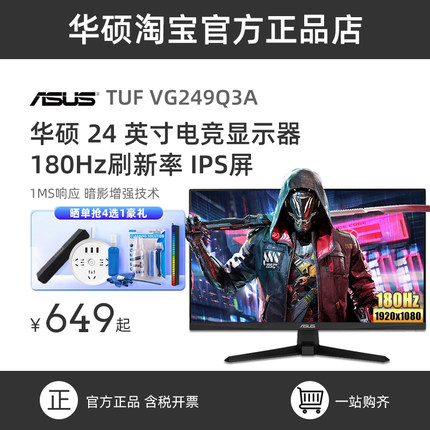 华硕TUF小金刚VG248QG 24寸165hz电竞显示器VG249Q3A VG279Q3A