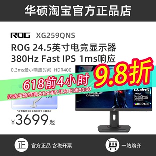 游戏高刷电竞显示器IPS 25英寸380Hz电脑台式 XG259QNS 华硕ROG