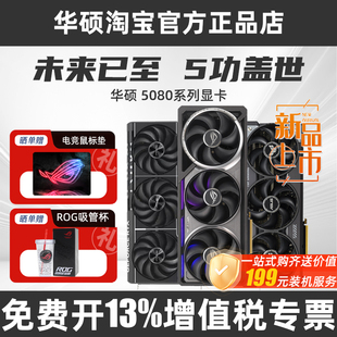 华硕ROG RTX5080夜神大师电竞3A电脑游戏AI独立TUF台式机显卡