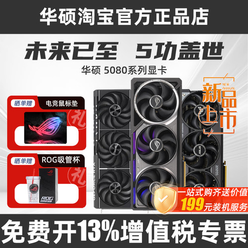 华硕ROGRTX508016G夜神显卡
