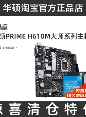 英特尔酷睿i5 13490F/12490F盒装搭华硕H610M主板CPU套装matx