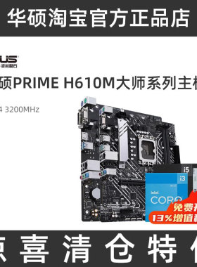 全新正品华硕H610M-Amatx主板