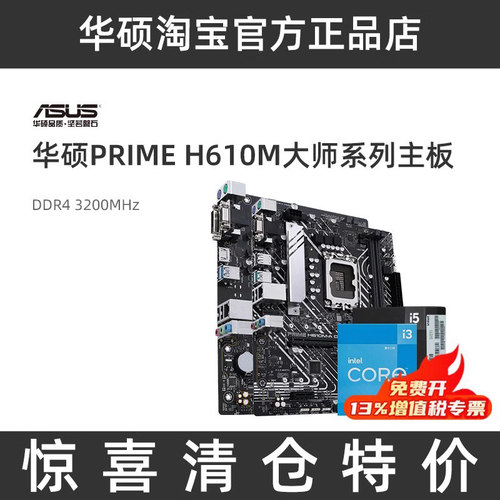 全新正品华硕H610M-Amatx主板
