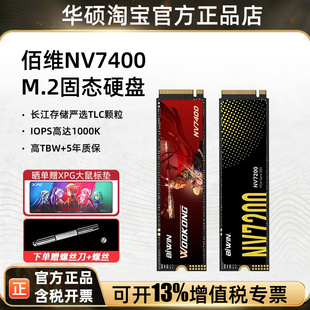 佰维NV7400 台式笔记本电脑m2固态硬盘1/2T PCIe4.0 SSD PS5适用