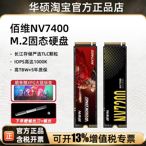 佰维NV7400悟空系列固态硬盘1T