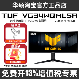 华硕34英寸VG34WQML5A带鱼屏2K250Hz曲面4K电竞显示器VG34VQL3A
