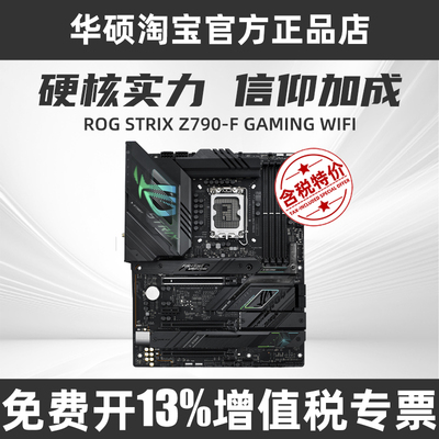 华硕ROGD单主板Z790-F