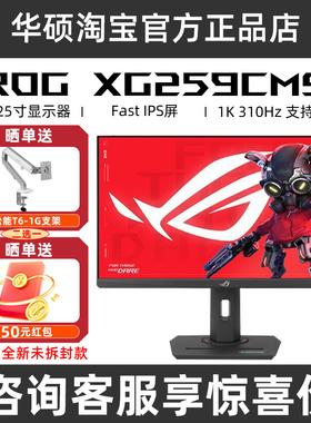 ROG华硕 绝梦24.5英寸XG259CMS电脑显示器IPS液晶显示屏高刷310Hz