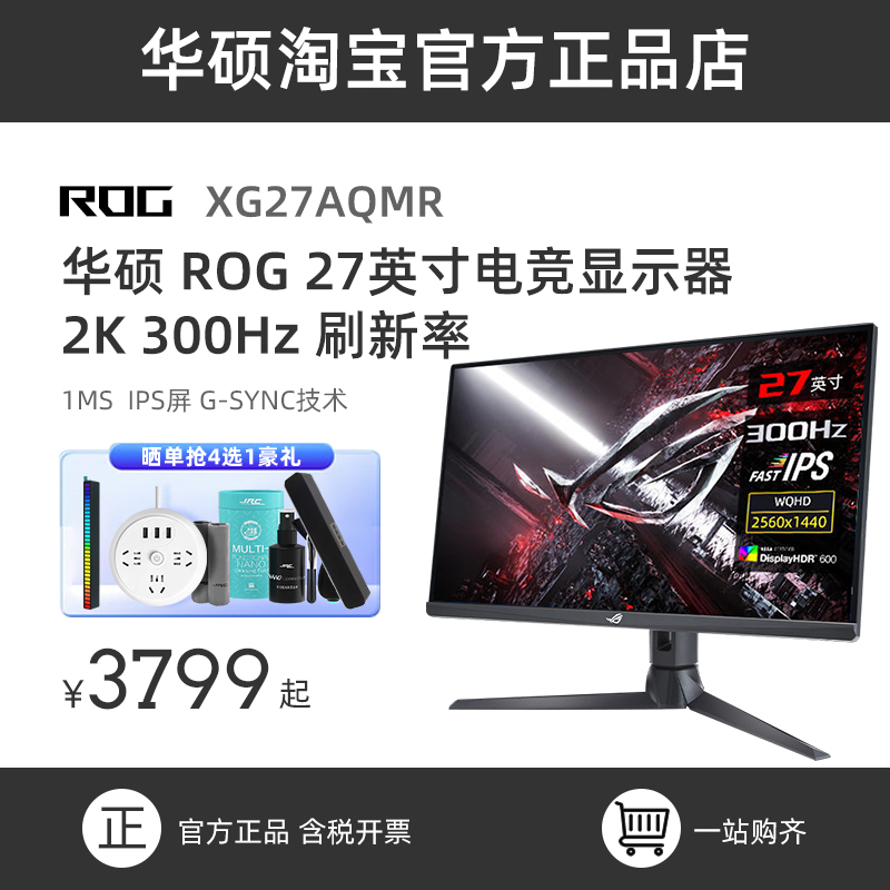 ROG玩家国度300hz27英寸显示器