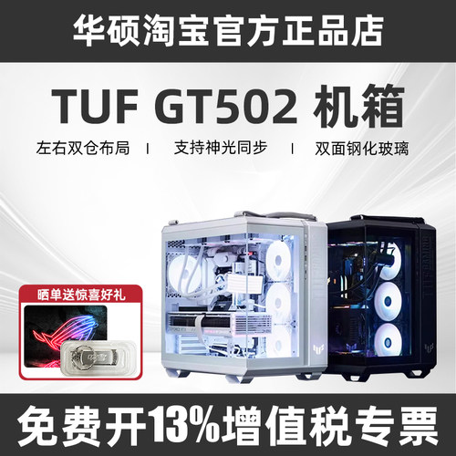 华硕GT502无界版弹药库机箱
