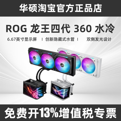 ROG龙王4代ARGB龙神三代水冷散热