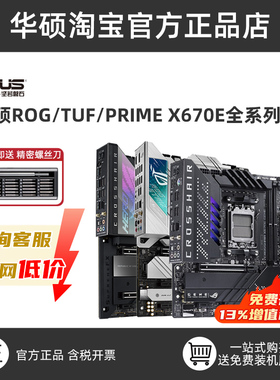 ROG华硕X670E吹雪重炮手猛禽大师HERO/GENE台式电脑主板 支持AM5