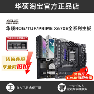 ROG華碩X670E吹雪重炮手猛禽大師HERO 支持AM5 電腦主板 GENE臺式