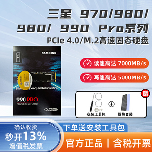 SSD固态硬盘M.2 970evo 三星 980PRO Samsung 870 NVMe 990