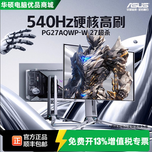 【国行现货】ROG超杀27Pro二代 PG27AQWP-W 26.5寸2K540Hz 显示器