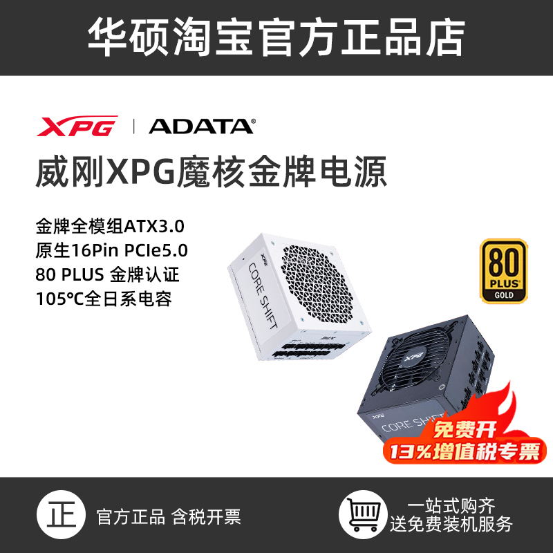 威刚XPGATX3.0金牌全模组电源