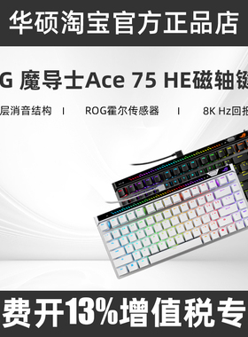 ROG魔导士ACE 75HE磁轴V2电竞游戏键盘8K回报率0.01精度FPS键盘