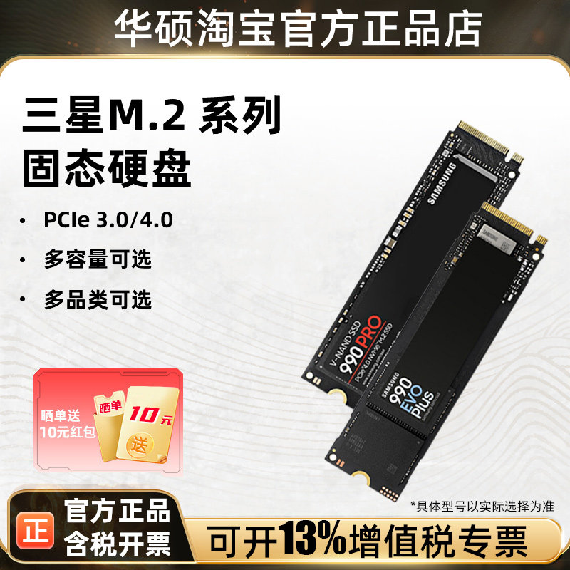 Samsung/三星 980PRO 990EVOplus 970EVO plus 1/2/4T固态硬盘m.2