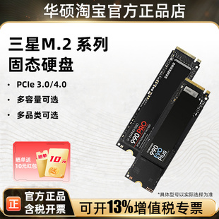 Samsung/三星 980PRO 990EVOplus 970EVO plus 1/2/4T固态硬盘m.2