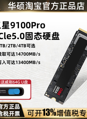 三星9100Pro PCIe5.0 1/2/4T华硕笔记本电脑ai配件M.2固态硬盘SSD