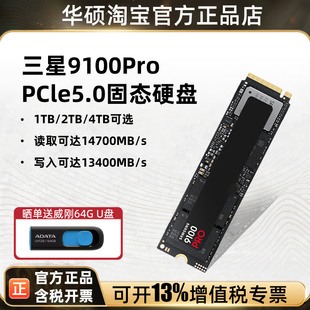 三星9100Pro PCIe5.0 1/2/4T华硕笔记本电脑ai配件M.2固态硬盘SSD