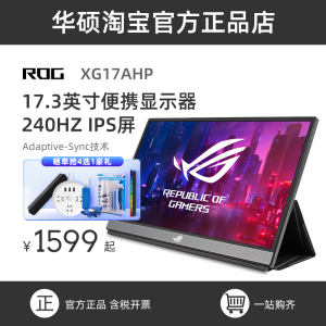 华硕ROG240HZ便携屏显示器