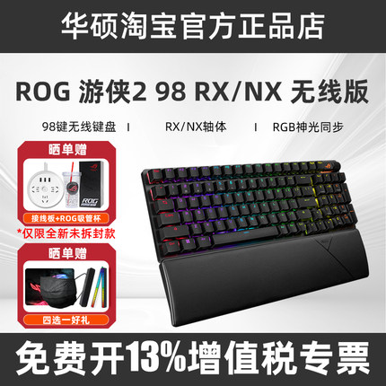 ROG玩家国度游侠2 98 RX/NX 无线版三模客制化机械键盘全键热插拔