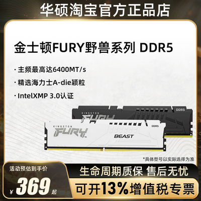 金士顿FURY野兽DDR5 5200/6000 16/32G台式机电脑m2马甲内存条