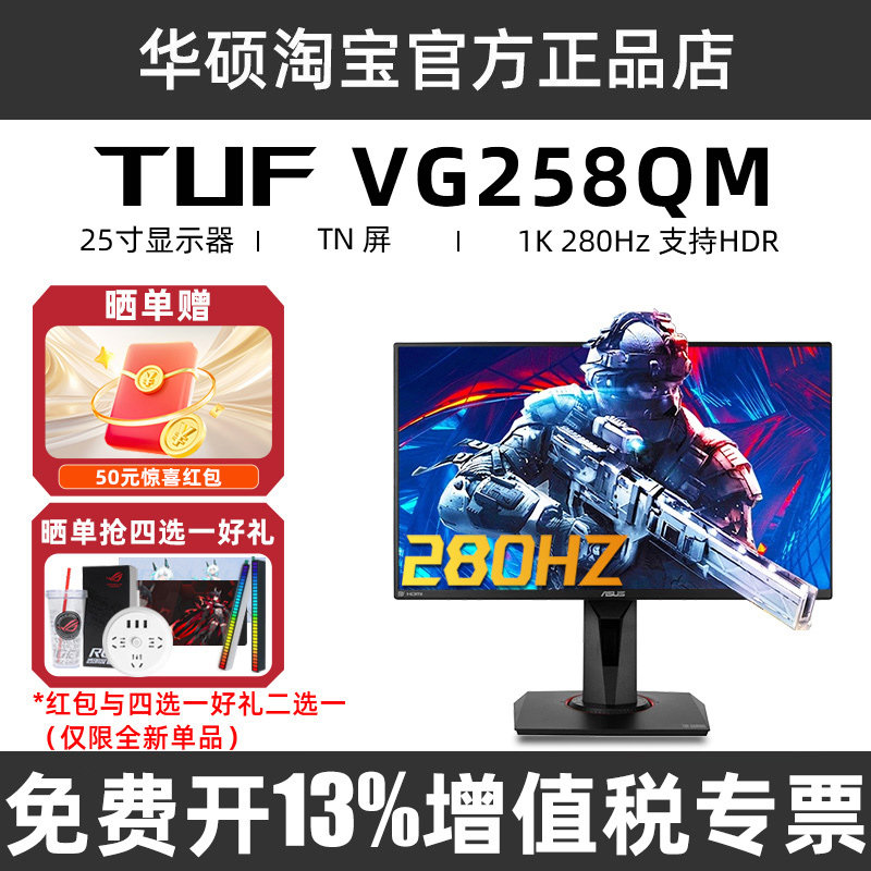 华硕Tuf VG258QM 25寸280hz高刷电脑显示器 IPS XG258QMG 280Hz