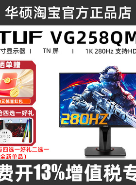 华硕Tuf VG258QM 24.5寸240hz高刷电脑显示器 IPS XG258QMG 280Hz