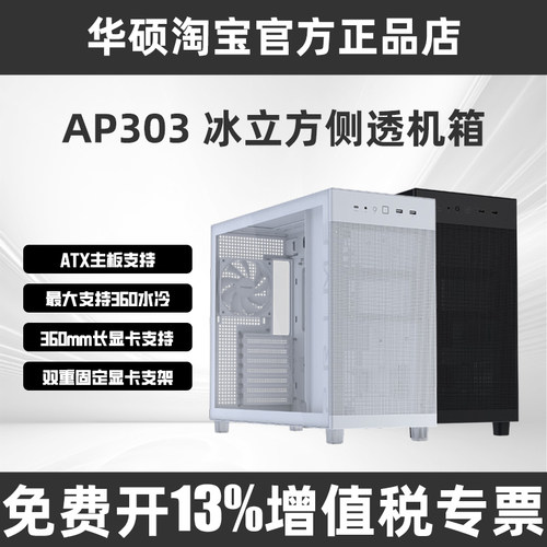 华硕机箱AP303冰立方水冷侧透