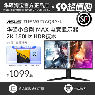 VG27AQ3A显示器27英寸2K144hz显示屏VG27AQL1A 华硕TUF小金刚max