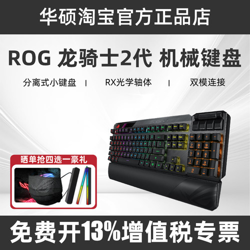 ROG龙骑士2代无线有线机械键盘