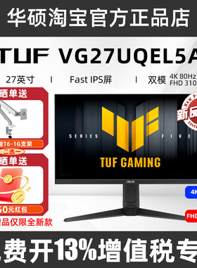 华硕TUF VG27UQEL5A小金刚27英寸4K显示器80Hz双模FHD310Hz电竞屏