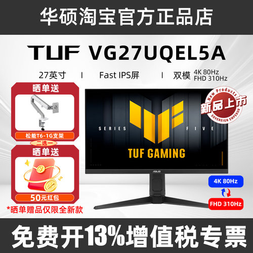 华硕TUF27英寸4K显示器