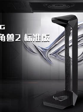 ROG玩家国度头戴式耳机支架