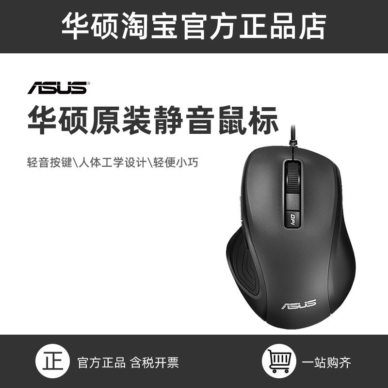 华硕UX300 PRO 电脑笔记本家用男女通用办公有线静音鼠标方