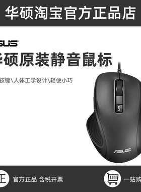 华硕UX300 PRO 电脑笔记本家用男女通用办公有线静音鼠标方便携带