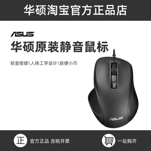 华硕正品有线静音鼠标