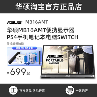 MB16AHP 华硕 MB16ACV 显示器外接显示屏 MB16ACE MB16AMT便携式