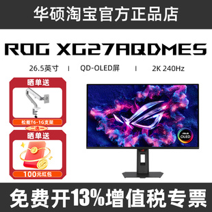 27英寸2K电竞显示器240HZ OLED屏幕0.03ms XG27AQDMES ROG华硕