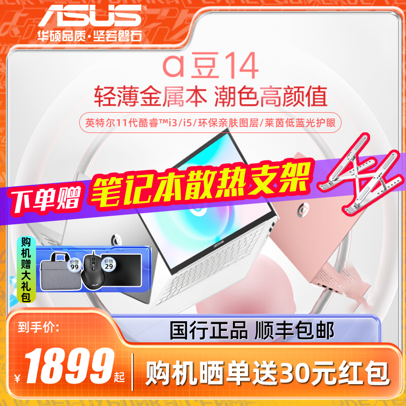 Asus/华硕 a豆 adolbook14轻薄本酷睿i5高性能14英寸笔记本电脑 笔记本电脑 笔记本电脑 原图主图