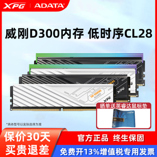 威刚xpg威龙D300/D500 DDR5内存条16G/32G台式机电脑 低时序CL28