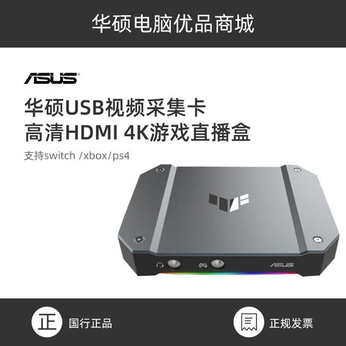华硕tuf视频采集盒游戏直播盒