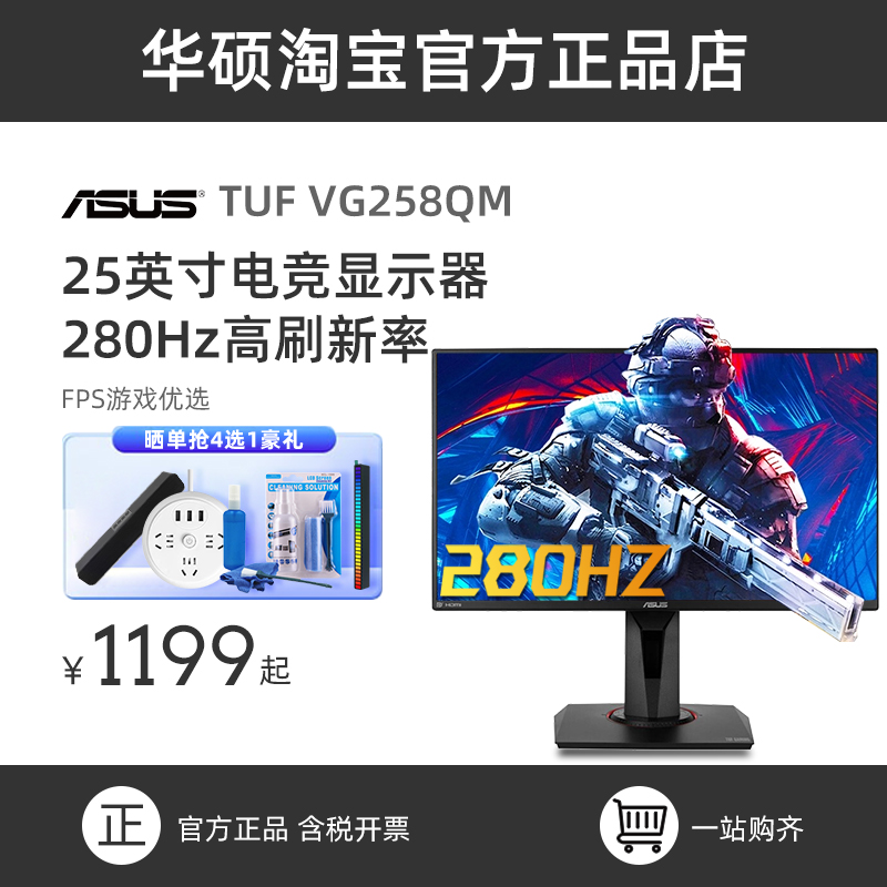 华硕VG258QM VG259QM 24寸240hz显示器280Hz TN电脑显示屏27寸