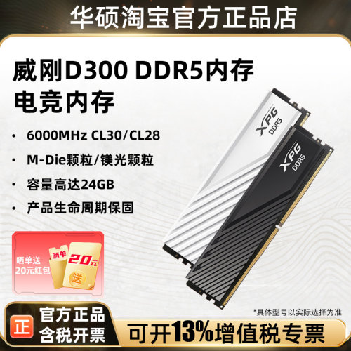 威刚XPG威龙D300/D300G马甲条DDR5 6000MHZ 16G/32G台式机内存条