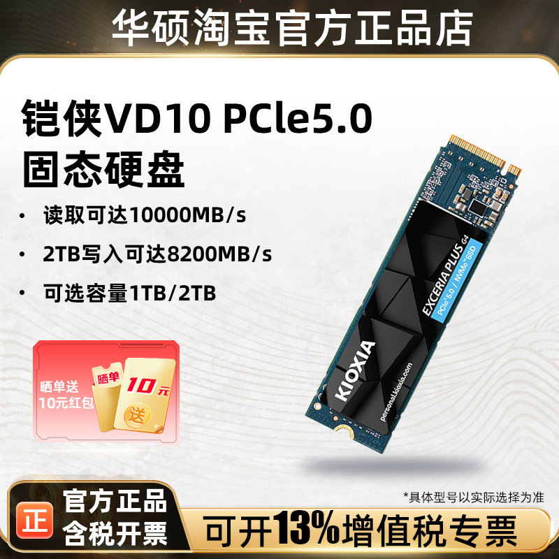 铠侠VD10 PCIE5.0 1T/2T华硕ROG台机笔记本电脑SSD固态硬盘ai配件图片