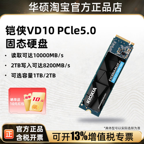 铠侠VD10 PCIE5.0 1T/2T华硕ROG台机笔记本电脑SSD固态硬盘ai配件